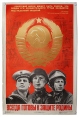 Плакат "Всегда готовы к защите Родины" СССР, 1976 год далее Иллюстрация Автор Ю Смурыгин инфо 4559r.