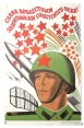 Плакат "Слава доблестным защитникам советского неба!" СССР, 1976 год далее Иллюстрация Автор М Лукьянов инфо 4564r.