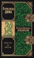 Робин Гуд Новеллы Серия: Золотая библиотека приключений инфо 13509t.